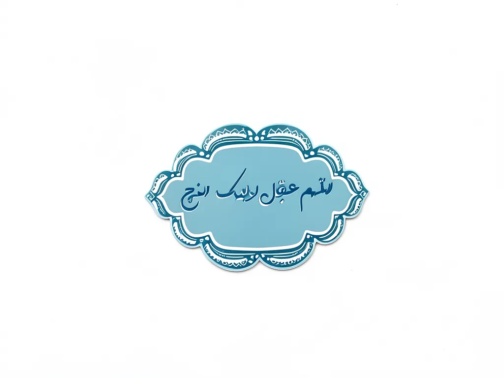 مگنت طرح الله عجل لولیک الفرج مگنت طرح الله عجل لولیک الفرج