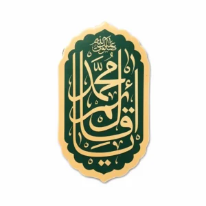 مگنت طرح یا قائم آل محمد
