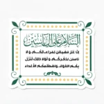 مگنت السلام علی آل یاسین