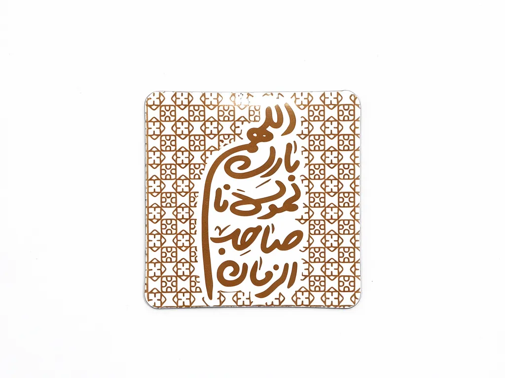 مگنت طرح اللهم بارک لمولانا صاحب الزمان مگنت طرح اللهم بارک لمولانا صاحب الزمان