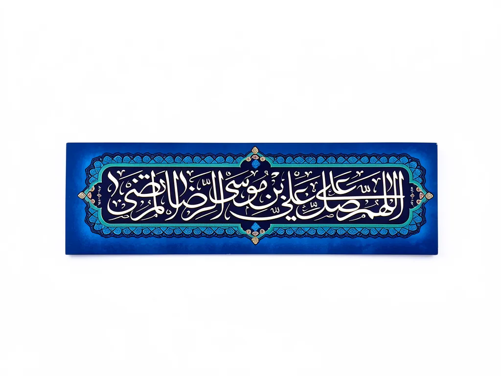 مگنت طرح اللهم صلی علی علی بن موسی الرضا مگنت طرح اللهم صلی علی علی بن موسی الرضا