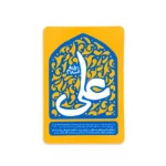 مگنت طرح علی