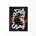 مگنت طرح صلی الله علیک یاضامن الغزال
