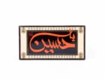 مگنت طرح یا حسین