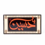 مگنت طرح یا حسین
