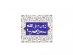استیکر موبایل طرح و من یتق الله
