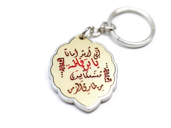 جاسوییچی طرح انی ارید امانا یابن فاطمه