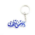 جاسوییچی طرح یا اباصالح المهدی