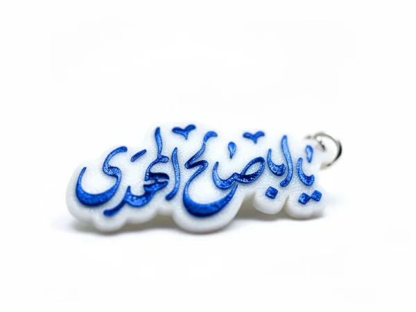 جاسوییچی طرح یا اباصالح المهدی
