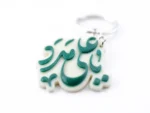 جاسوییچی طرح یاعلی مدد