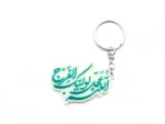 جاسوییچی طرح اللهم عجل لولیک الفرج