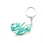 جاسوییچی طرح اللهم عجل لولیک الفرج