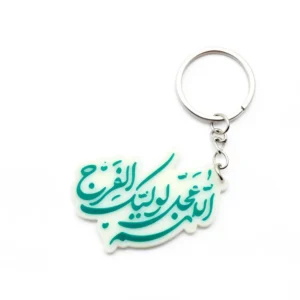 جاسوییچی طرح اللهم عجل لولیک الفرج