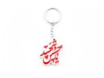 جاسوییچی طرح یاحسین شهید