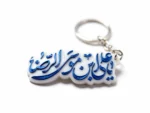 جاسوییچی طرح یاعلی بن موسی الرضا